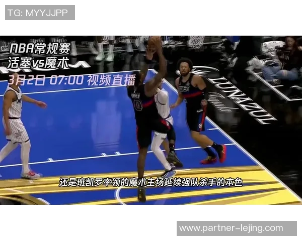 骑士与活塞精彩对决直播平台全解析及赛前分析