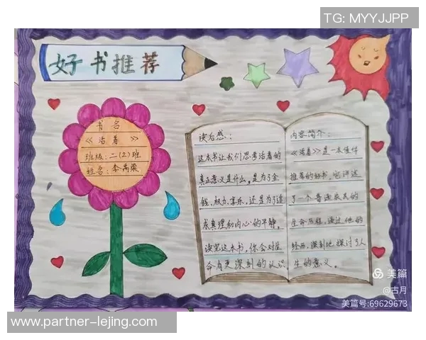 四年级学生积极参与新闻摘抄活动提升写作能力与阅读兴趣